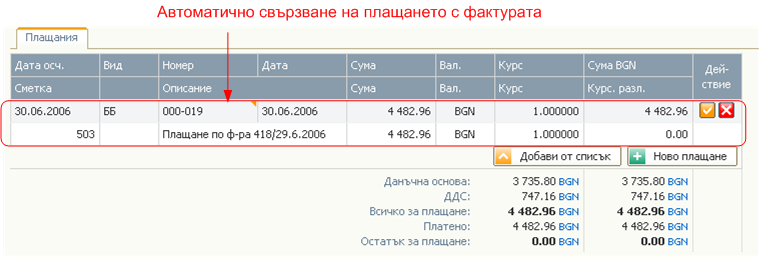 Плащания (2)