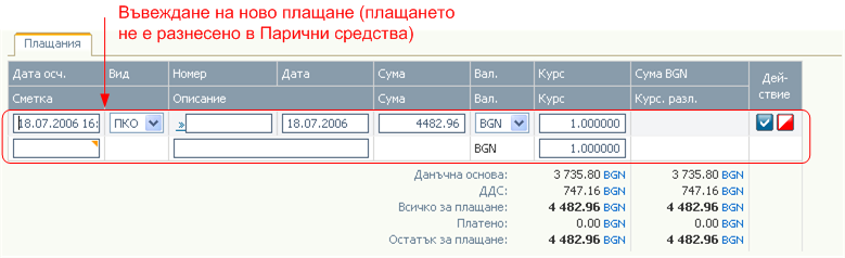 Плащания (3)