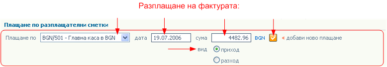 Плащания (5)