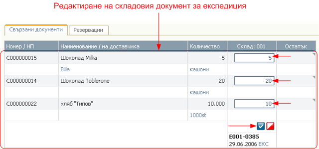 Работен лист Свързани документи