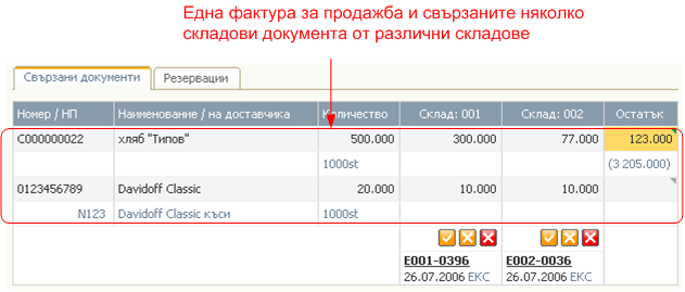 Няколко складови документа