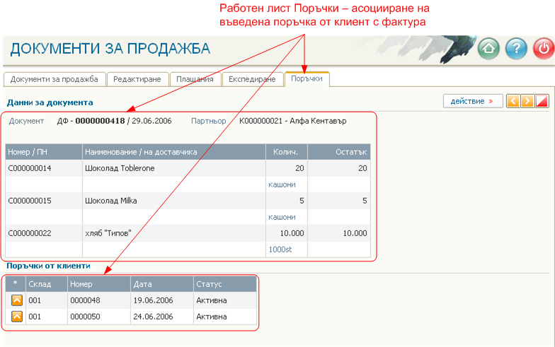 Работен лист Поръчки