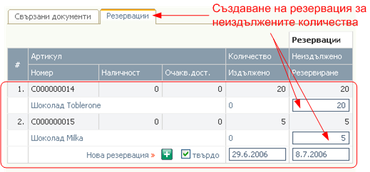 Работен лист Резервации