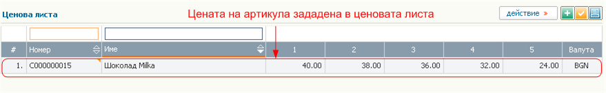 Въвеждане на артикул - продажба