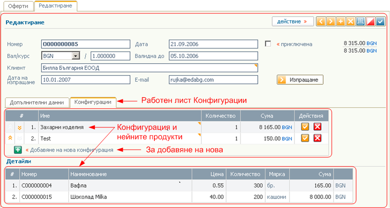 Работен лист Конфигурации