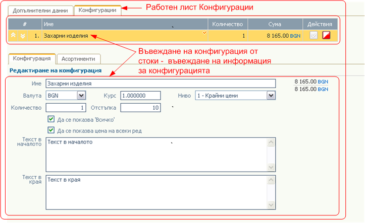 Конфигурации