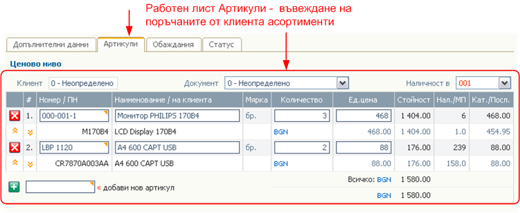 Поръчки от клиенти - артикули