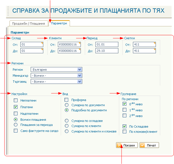 Продажби / Плащания