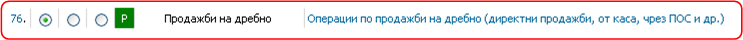 Общи настройки - права на потребителите