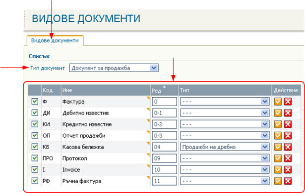 Общи настройки - видове документи