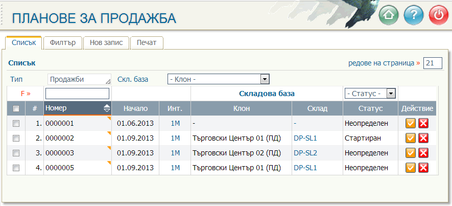 Списък с планове за продажба