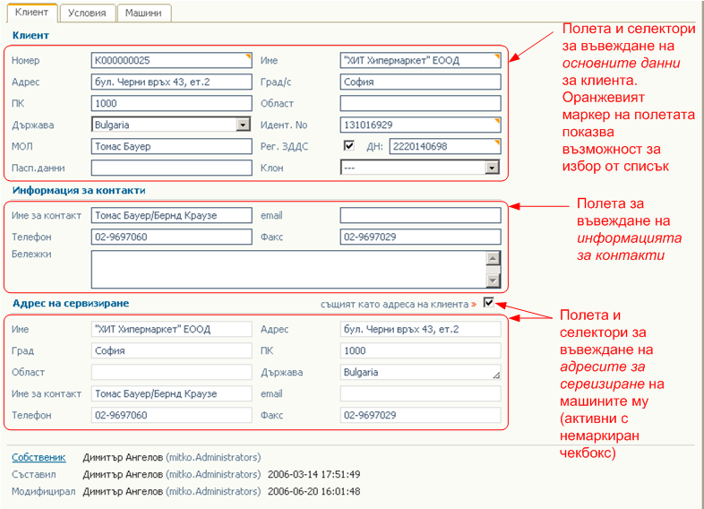 Договори - клиенти, въвеждане/редактиране