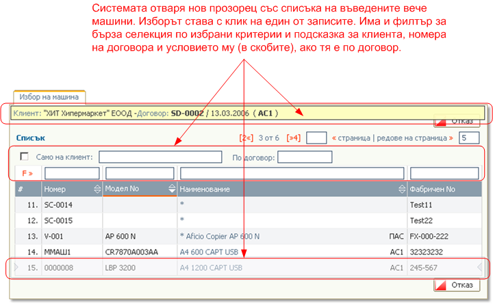 Договори - добавяне на машини