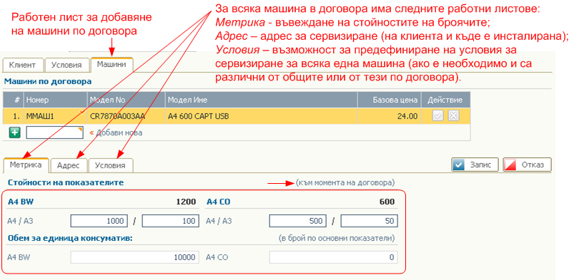 Машини - работен лист Метрика