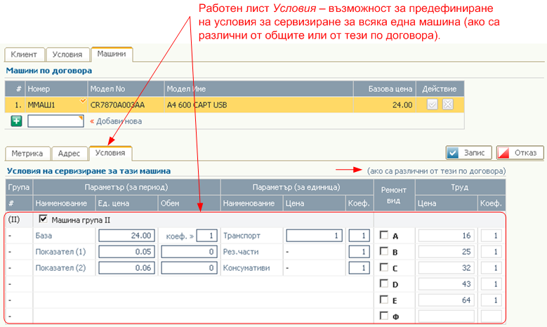 Машини - работен лист Условия