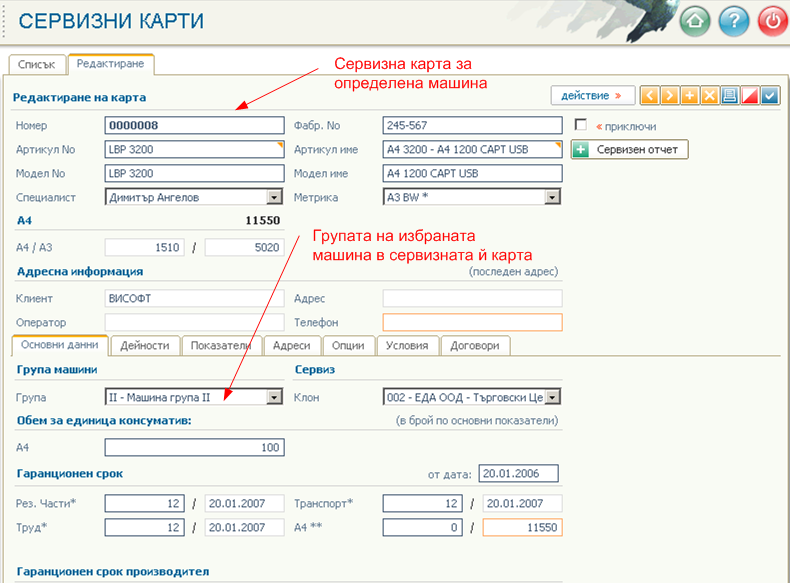 Групи машини - сервизни карти, основни данни