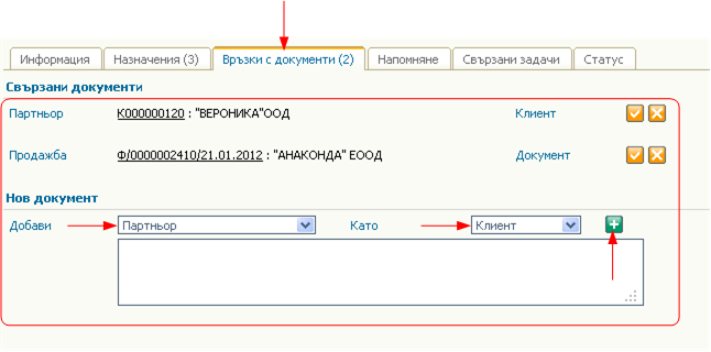 Работен лист Връзки с документи