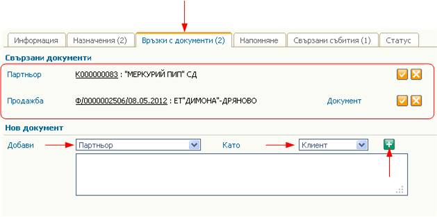 Работен лист Връзки с документи