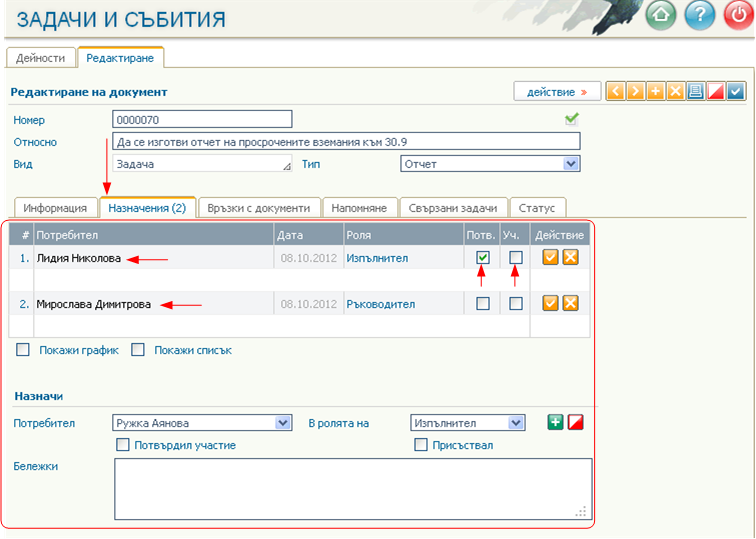 Работен лист Назначения