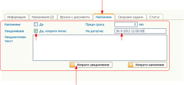 Изпращане на уведомление