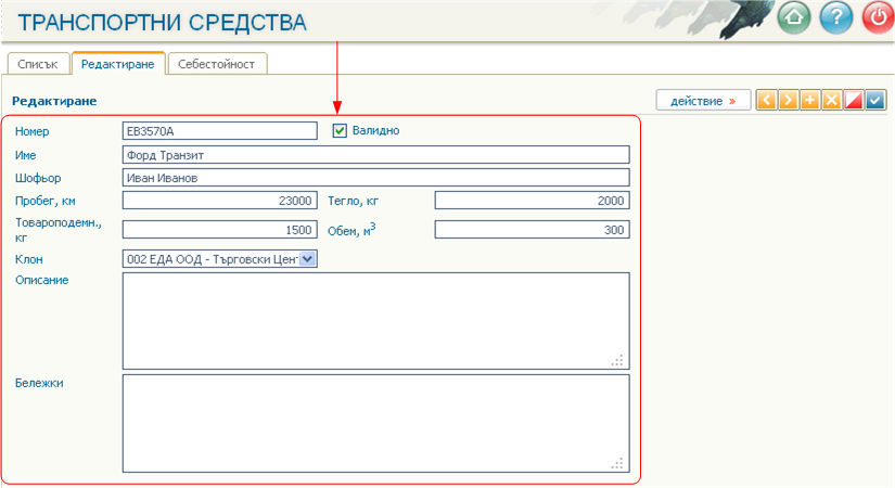 Въвеждане на транспортно средство