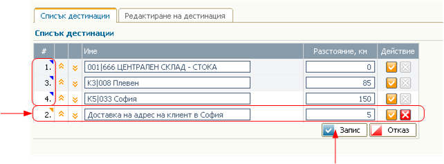 Въвеждане на данни в документите Нареждания за транспорт