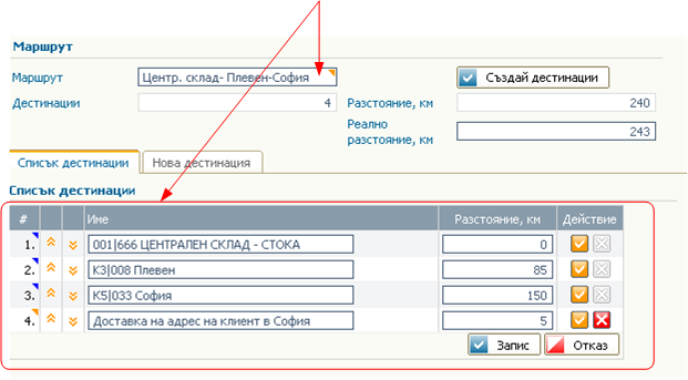 Въвеждане на данни в документите Нареждания за транспорт