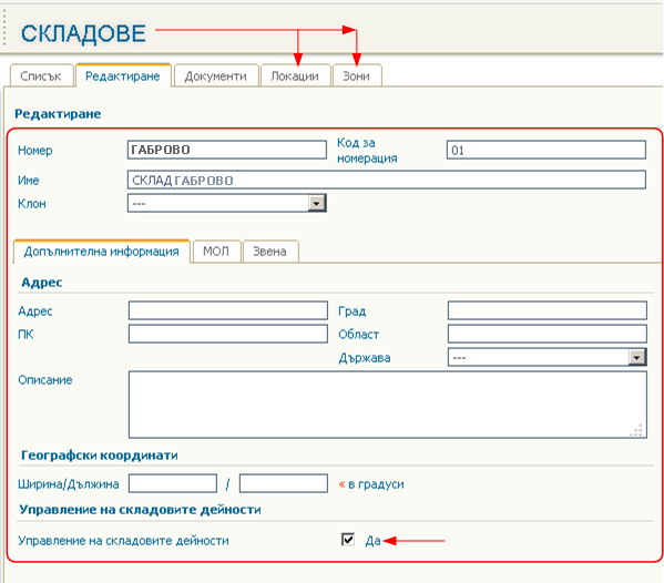 Складови локации и зони