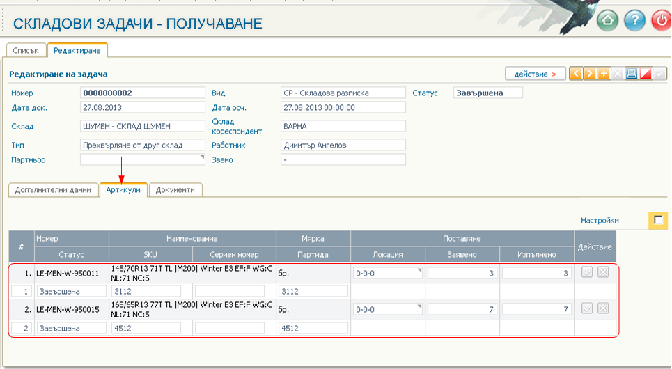 Приемане - Пример