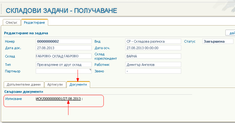 Приемане - Пример