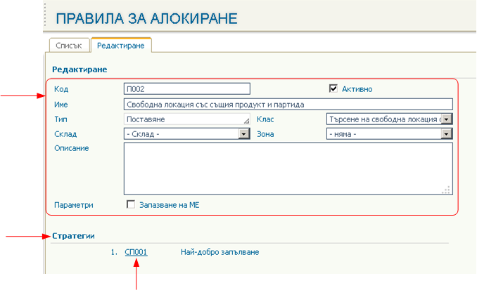 Правила за алокиране