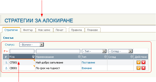 Стратегии за алокиране