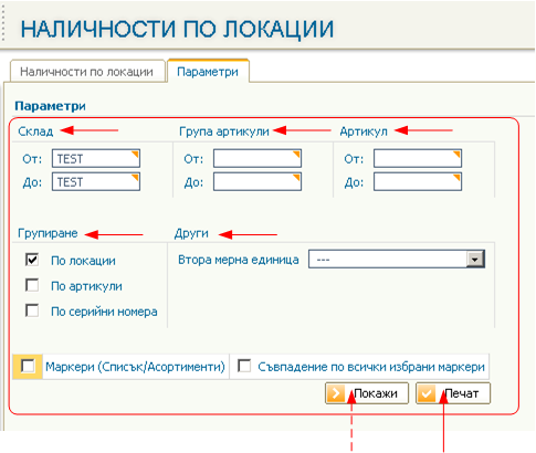 Наличности по локации