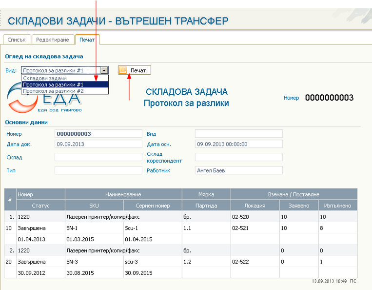 Протокол за несъответствие